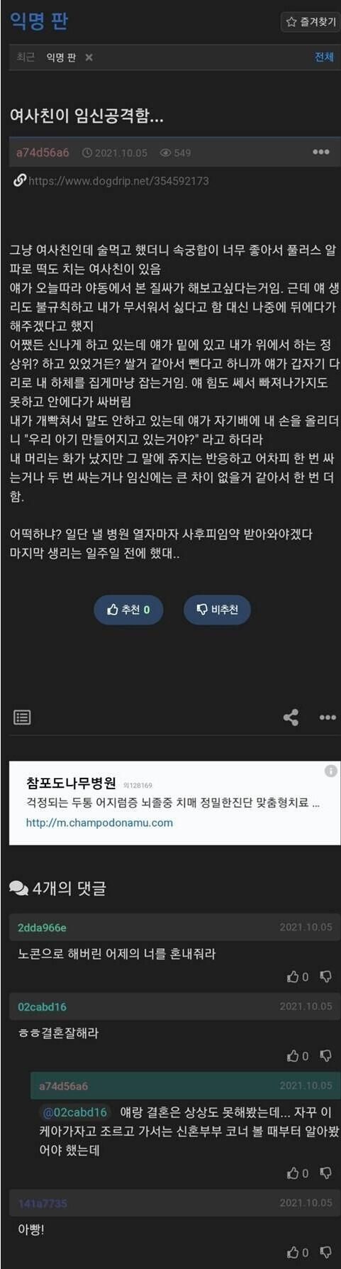 여사친이 임신