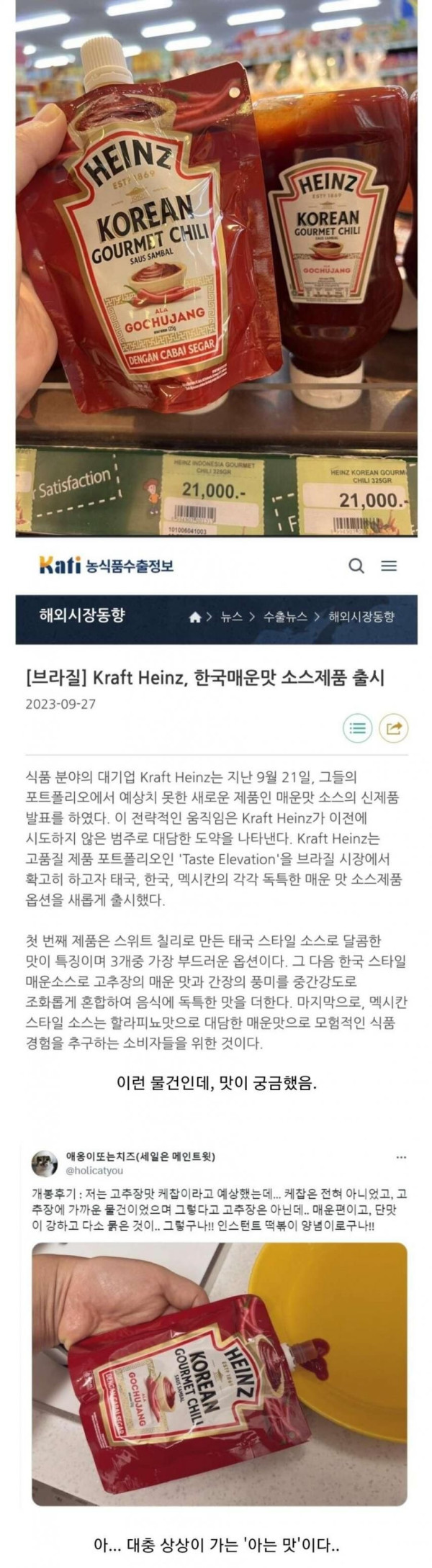 하인즈 고추장