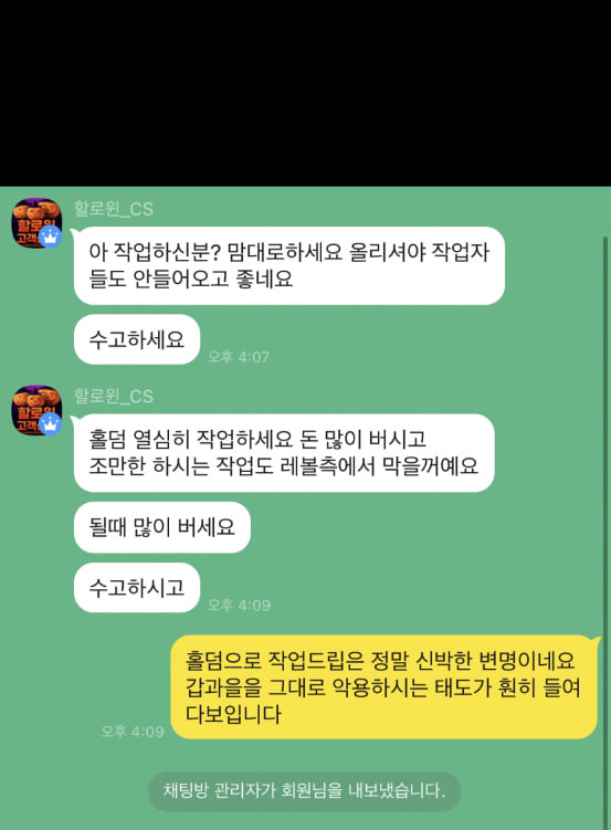 할로윈카지노 고객센터 대화내용