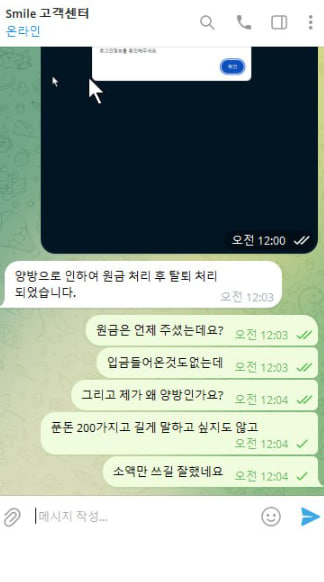 스마일카지노 고객센터 대화내용