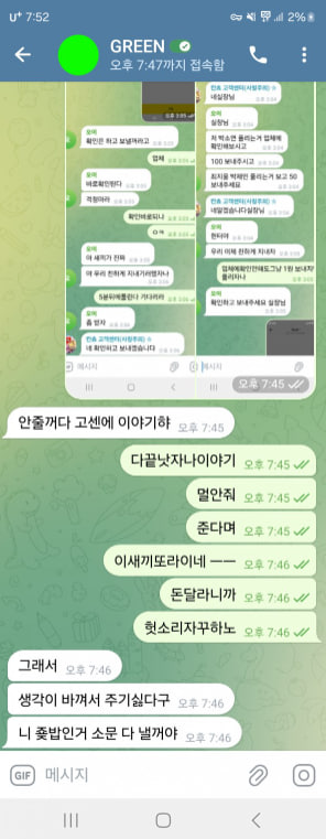 칸쵸카지노 텔레그램 대화내용