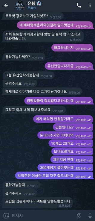 유령카지노 텔레그램 대화내용