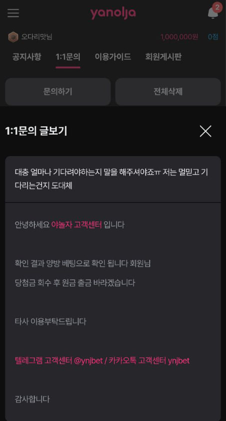 야놀자 카지노 고객센터 문의내용