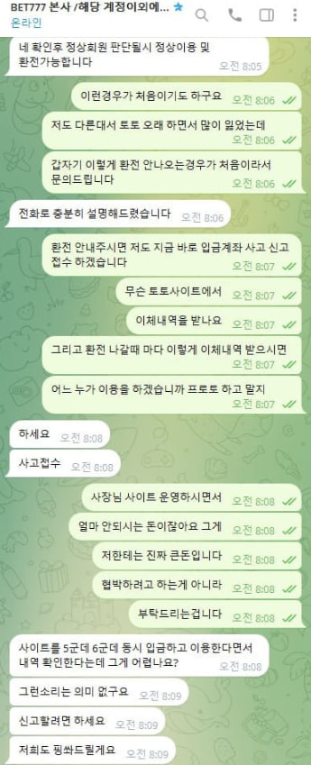 벳777 텔레그램 고객센터 대화내용