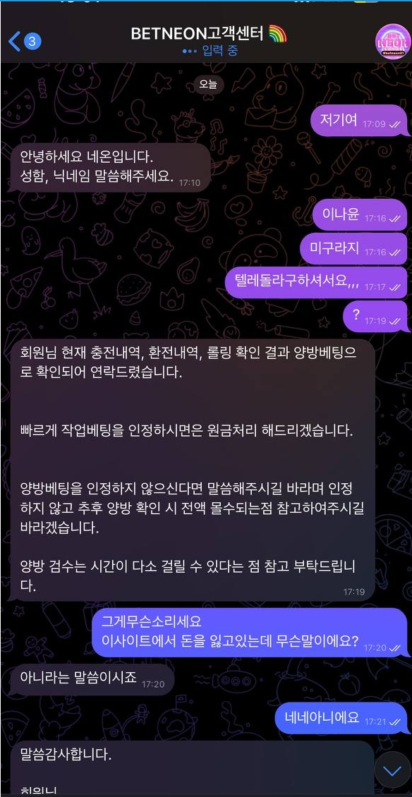 벳네온카지노 텔레그램 대화내용