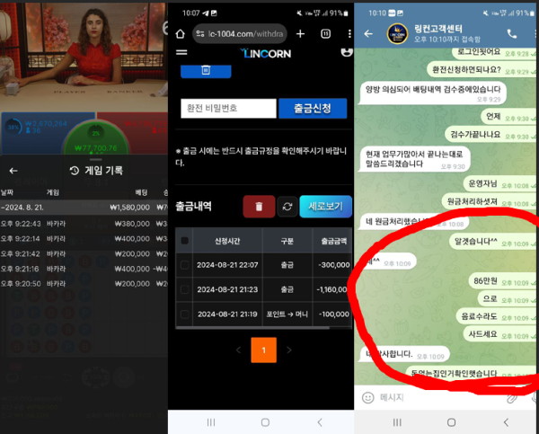 링컨카지노 입출금과 고객센터 대화내용