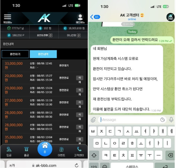 AK카지노 출금내역 및 고객센터 대화내용