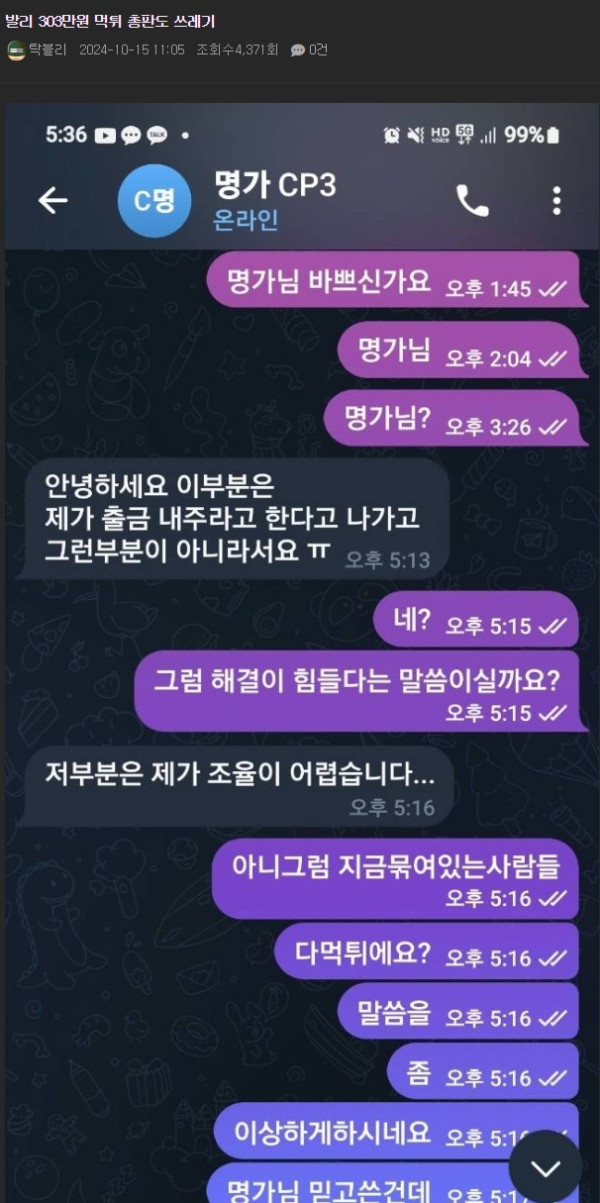 명가총판 텔레그램 대화내용