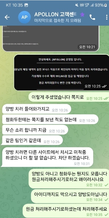 아폴론 카지노 텔레그램 고객센터 대화내용