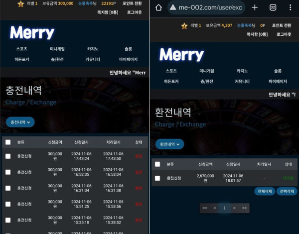 메리카지노 충전내역과 환전내역