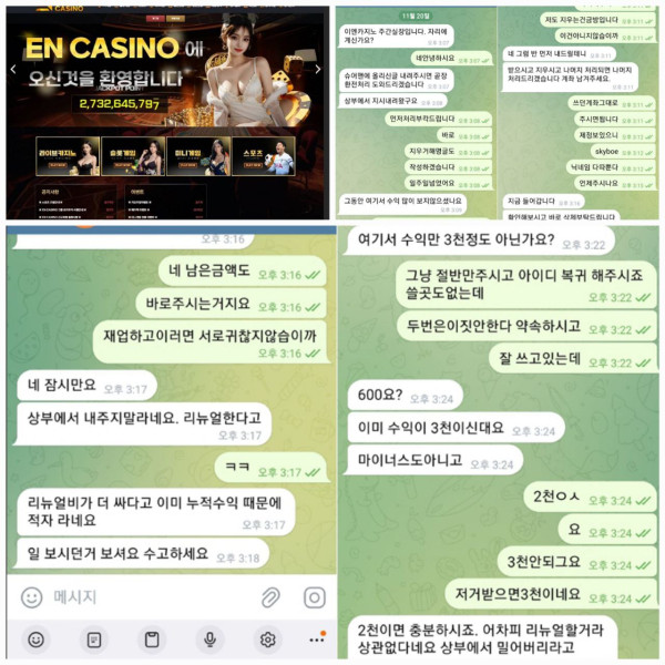 이앤카지노 홈페이지, 텔레그램 고객센터 대화내용