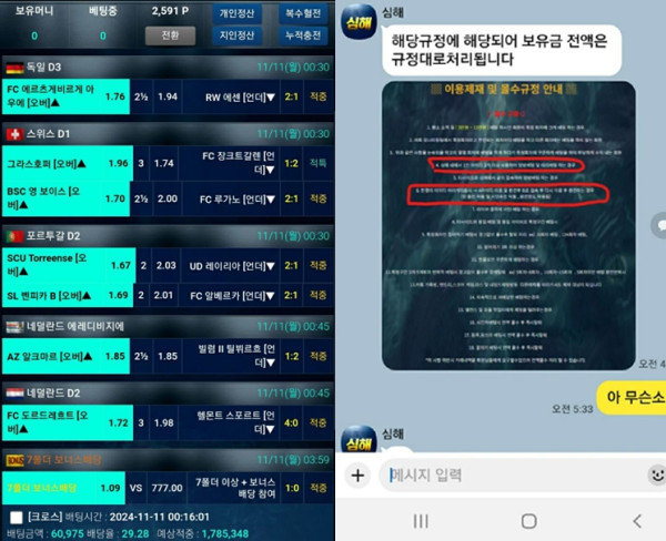 심해카지노 스포츠 베팅내역과 텔레그램 대화내용
