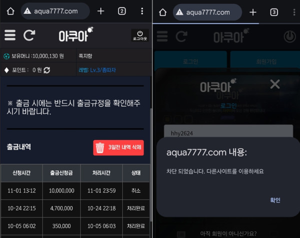 아쿠아 카지노 출금내역과 로그인에러 화면
