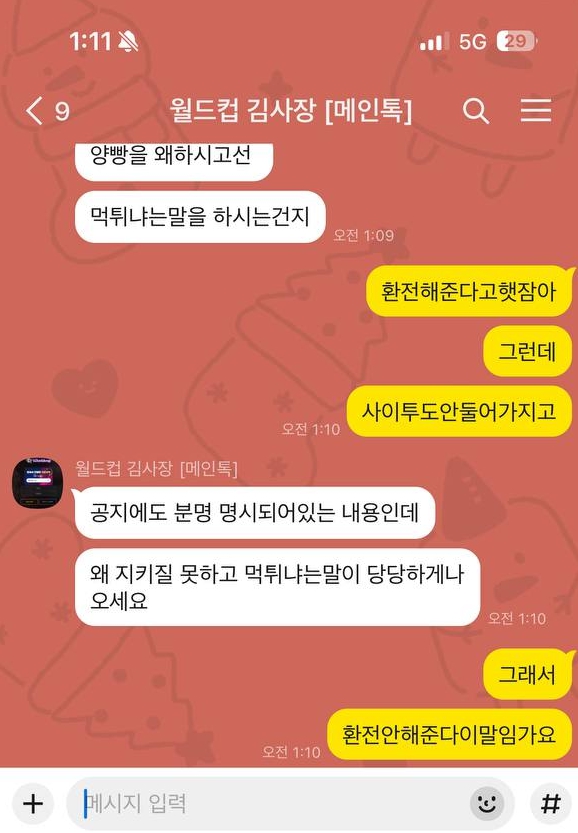 월드컵 카지노 카카오톡 고객센터 대화내용